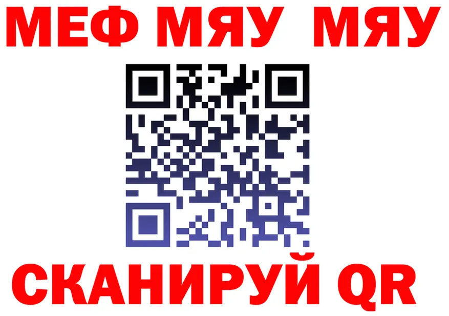 МЯУ-МЯУ 4 MMC как зайти shop mega Сызрань